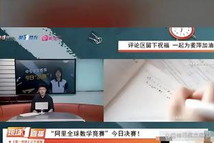 贾勒特-阿伦谈失利：我们出现了17次失误 这是不可接受的